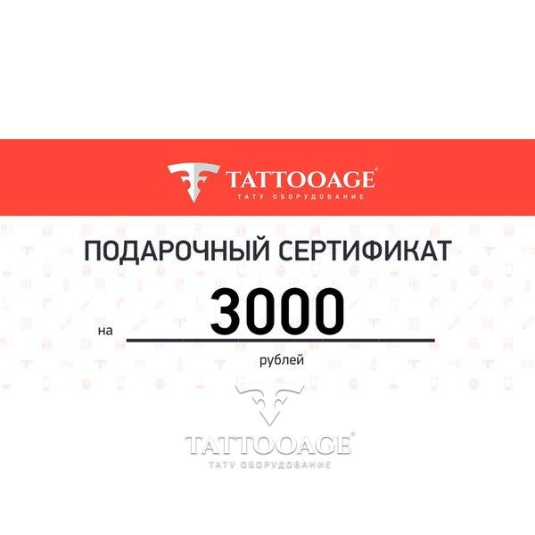 Подарочный сертификат номиналом 3000 рублей