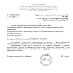 Отказное письмо машинки Defenderr