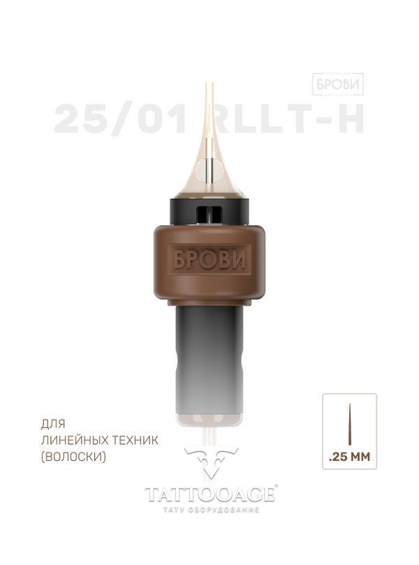 БРОВИ 1RLLT (h) 0.25