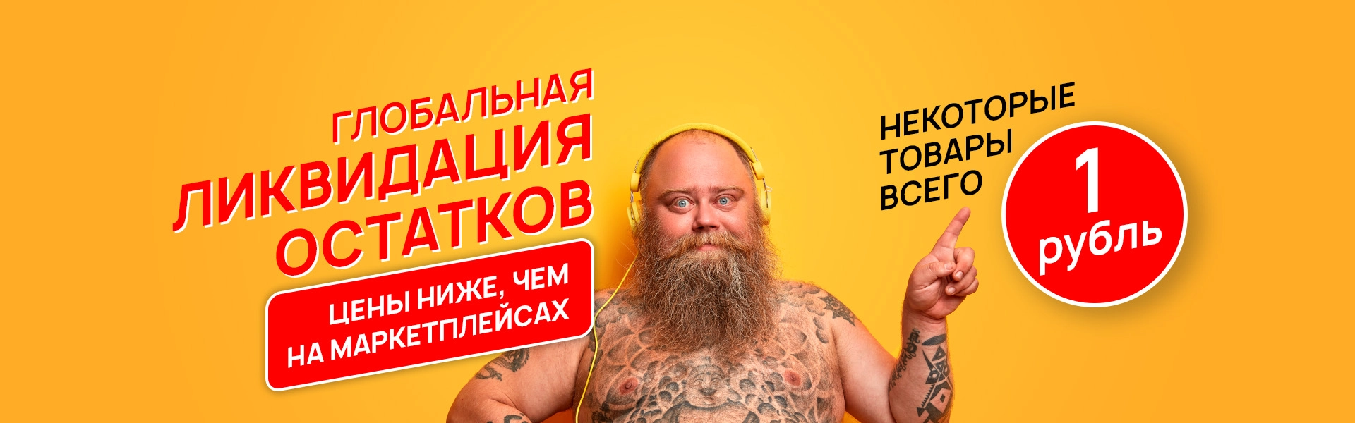 Распродажа 06.2024