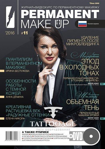 PERMANENT Make-Up 2016 №11