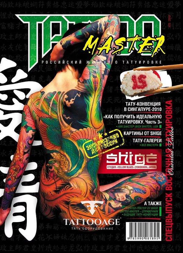 Tattoo Master #15